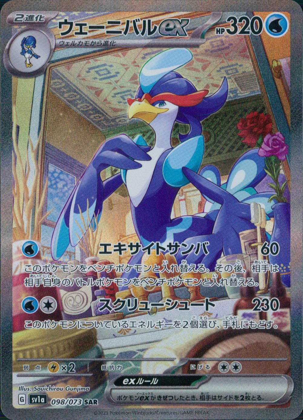 098/073/SV1A/B/SAR Wenival ex