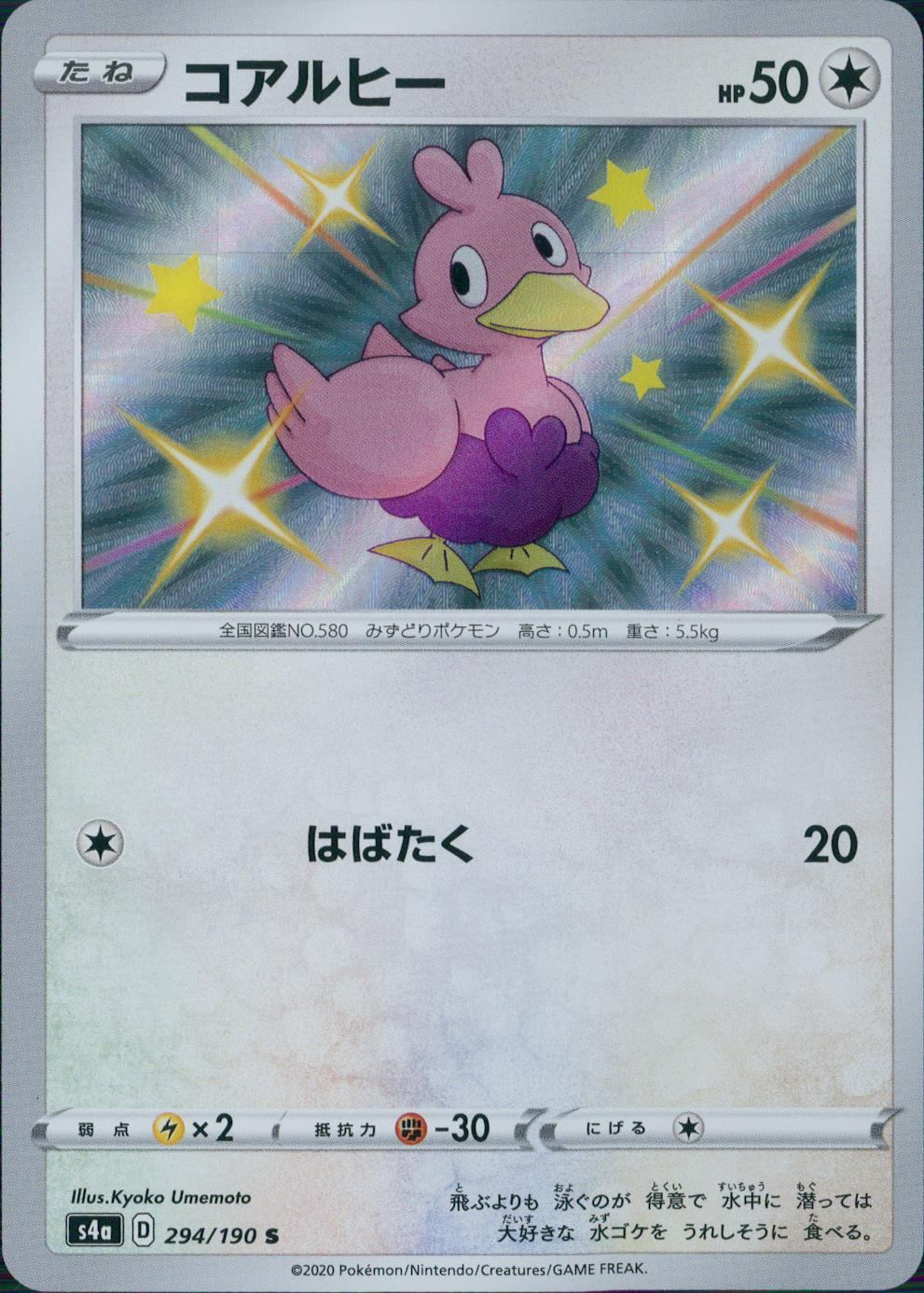 294/190/S4A/B/S コアルヒー