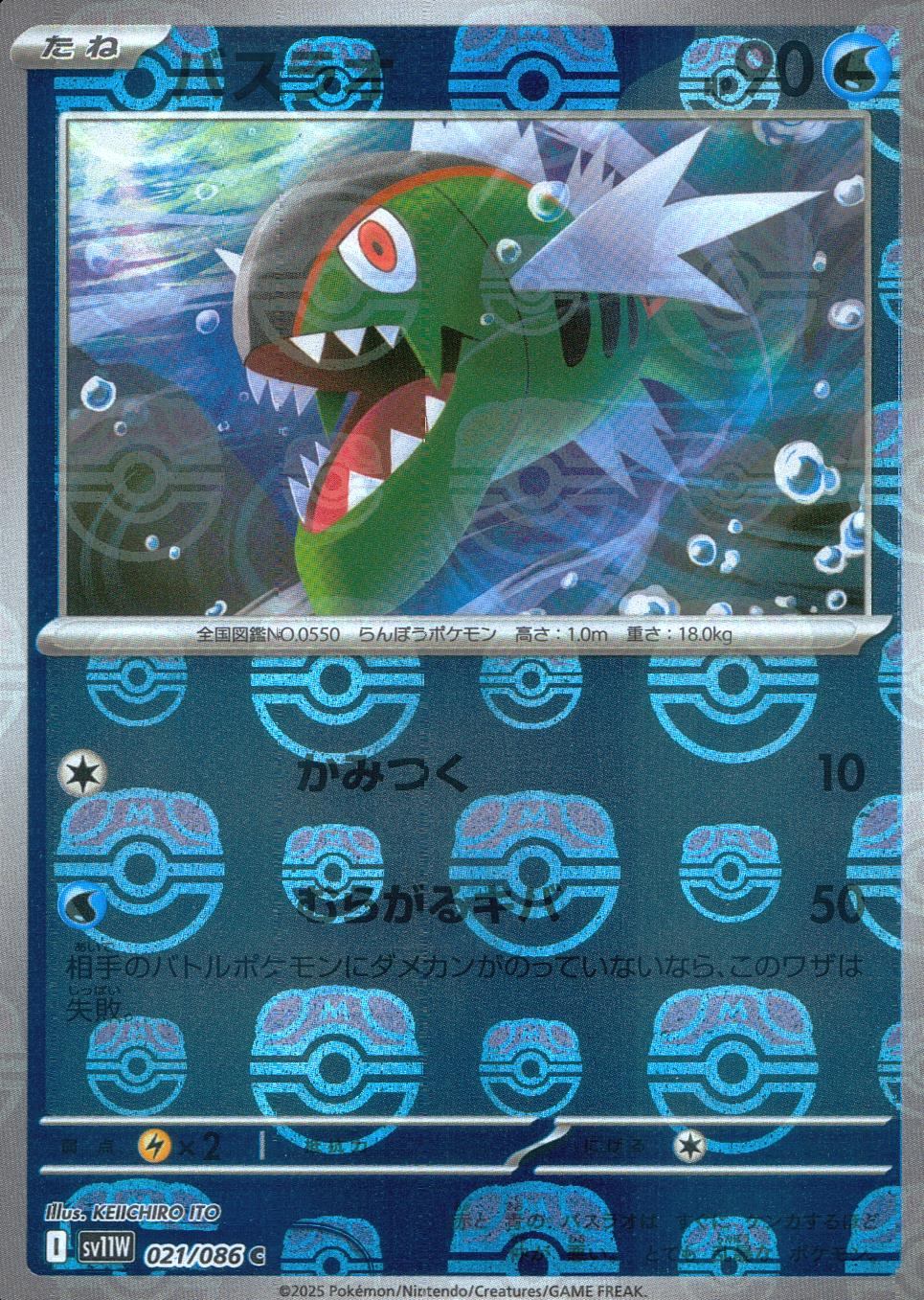 021/086/SV11W/BM2/C Mirror) Basrao (Master Ball Pattern)