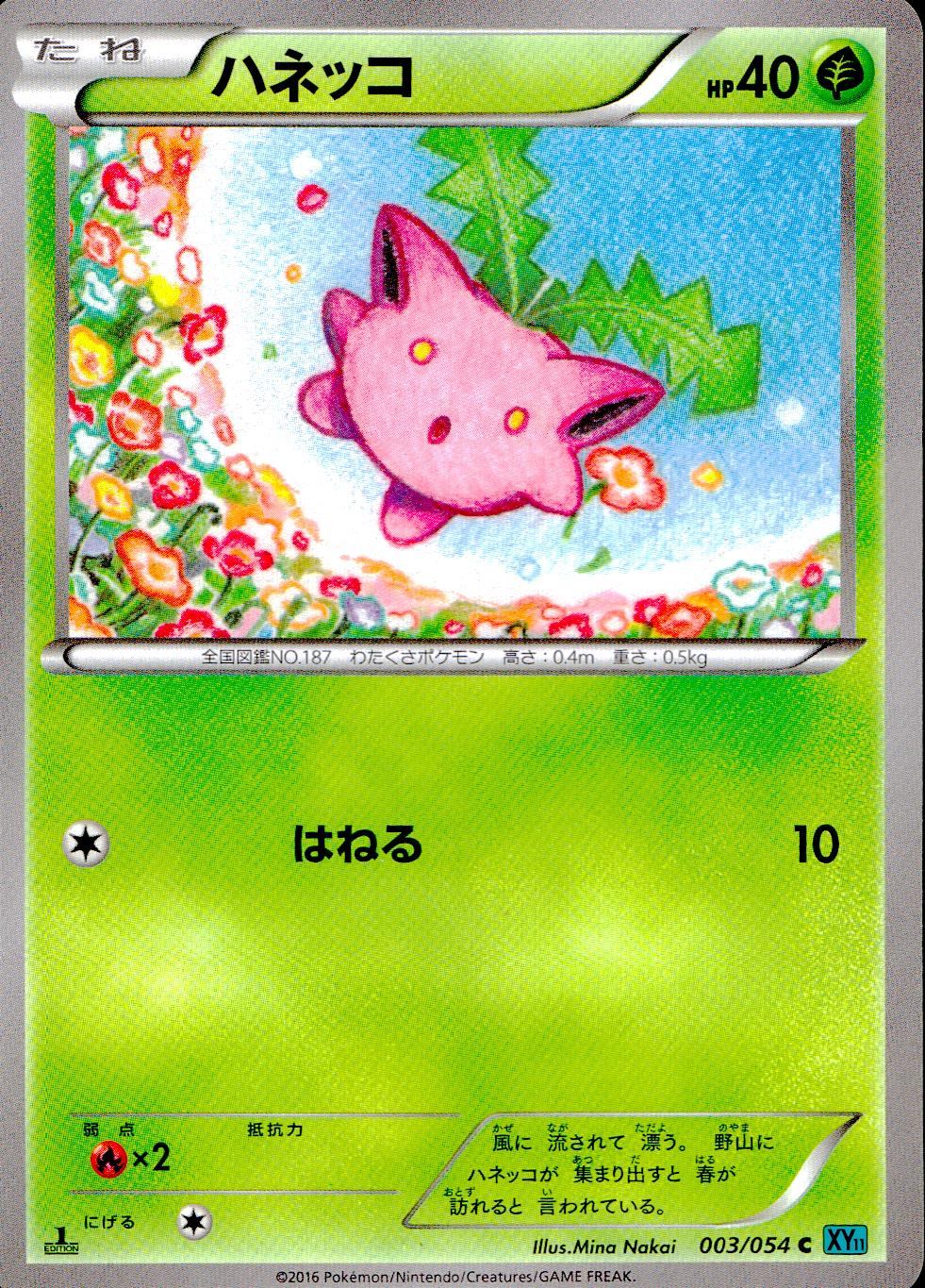 003/054/XY11/1ED ハネッコ