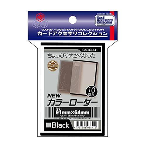 NEWカラーローダー<ブラック>