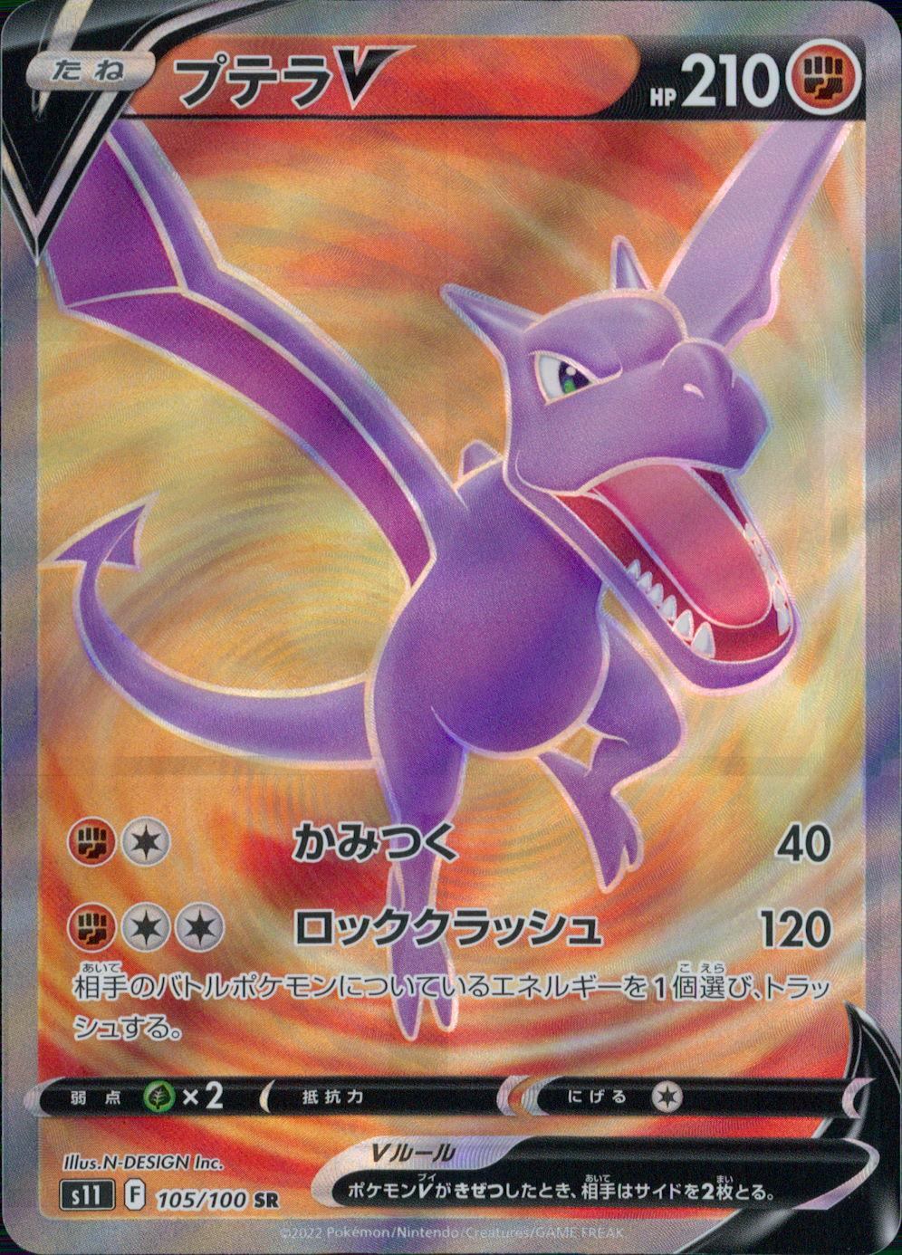 105/100/S11/B/SR Ptera V