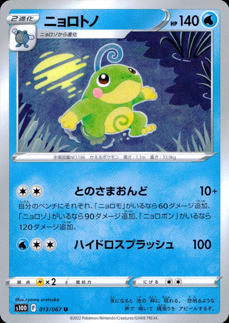 013/067/S10D/B/U Politoad