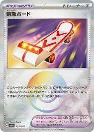 153/187/SV8A/BM1 Mirror) Emergency Board (Monster Ball)