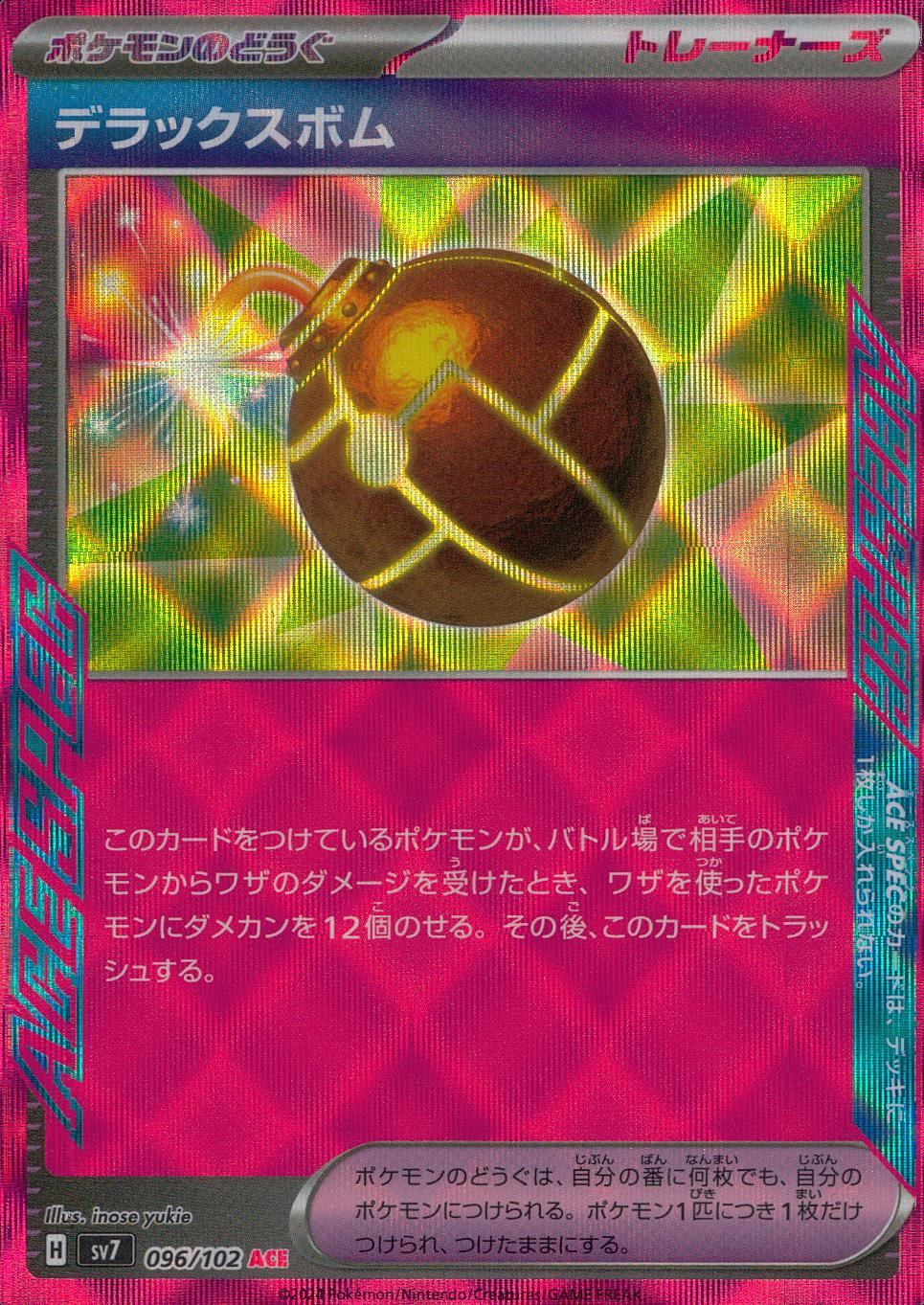 096/102/SV7/B/ACE Deluxe Bomb