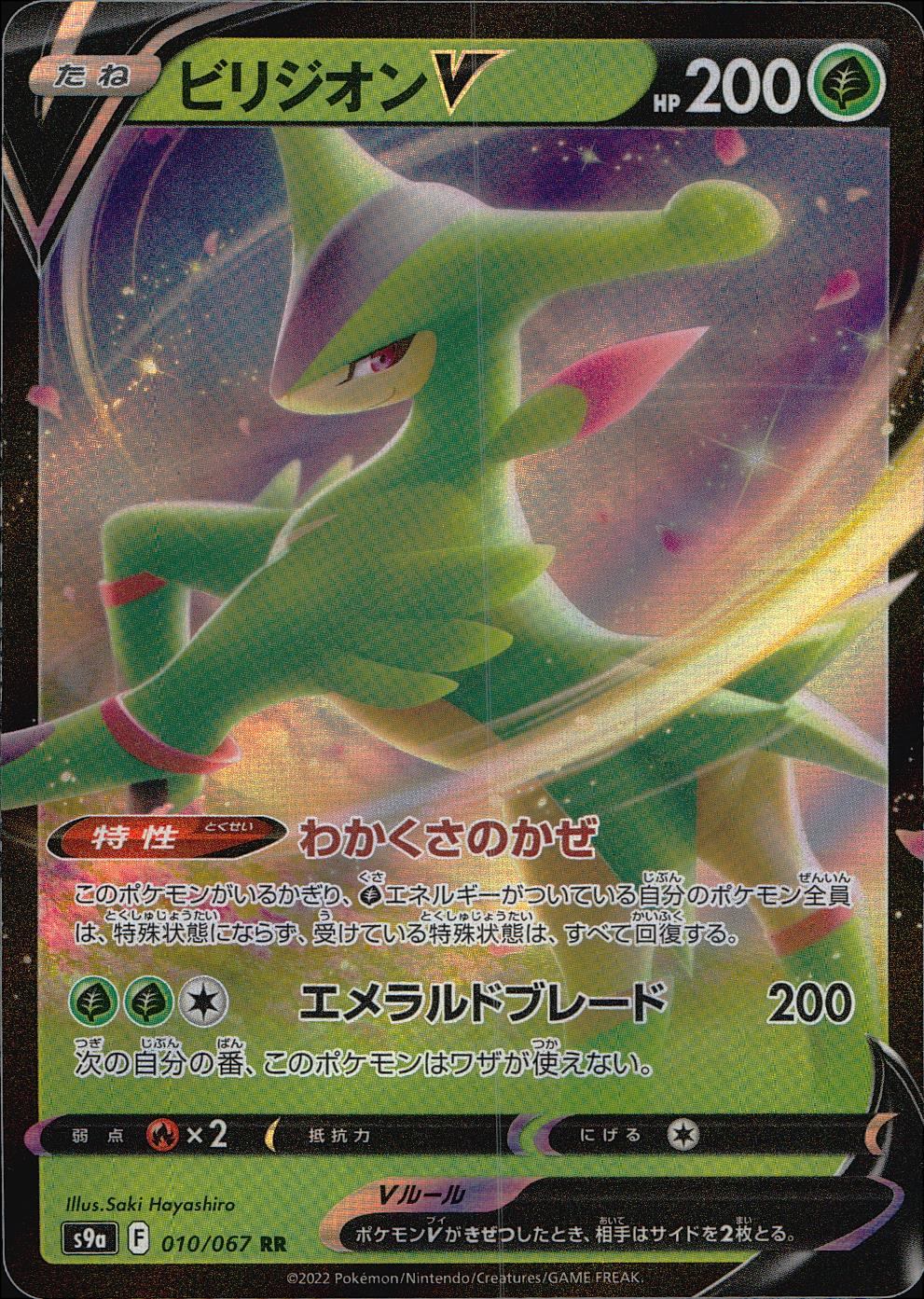 010/067/S9A/B/RR Virizion V