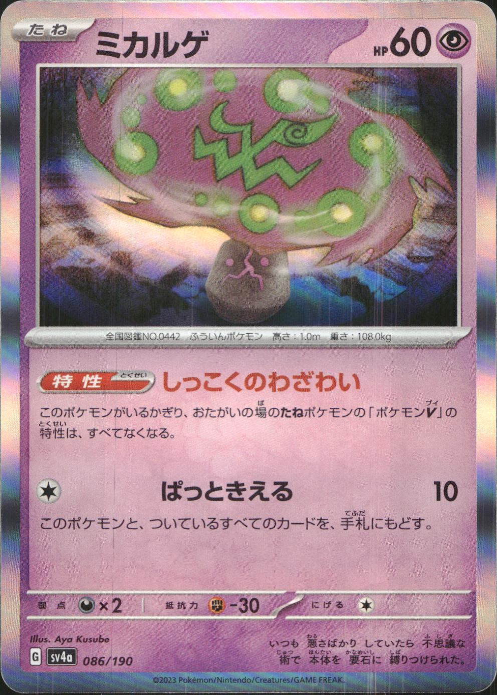 086/190/SV4A/B/R Mikalge