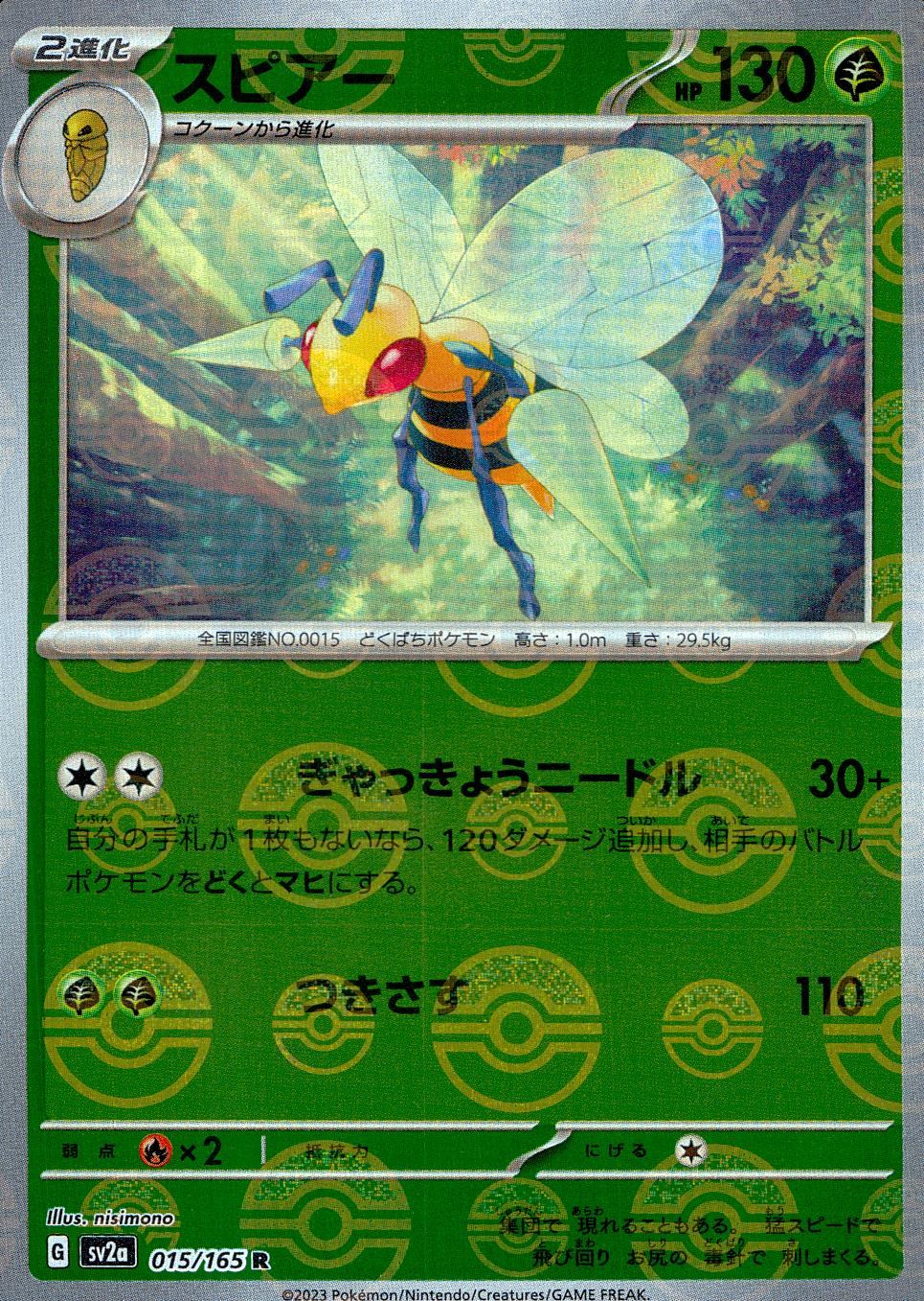 015/165/SV2A/BM1/R Mirror) Spear (Monster Ball Pattern)
