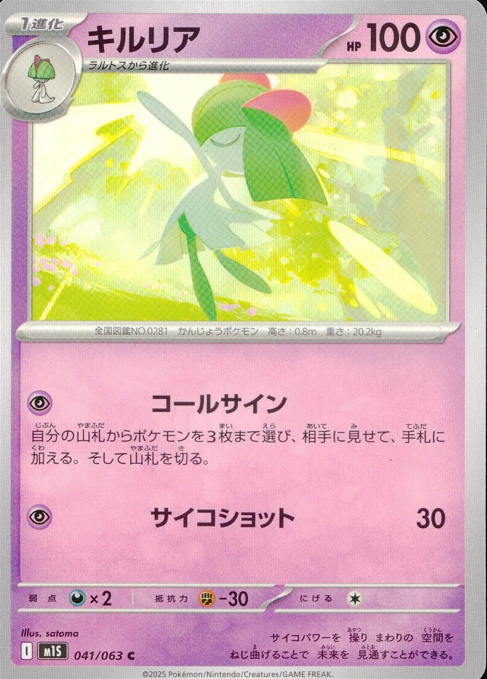 041/063/M1S/B/C キルリア