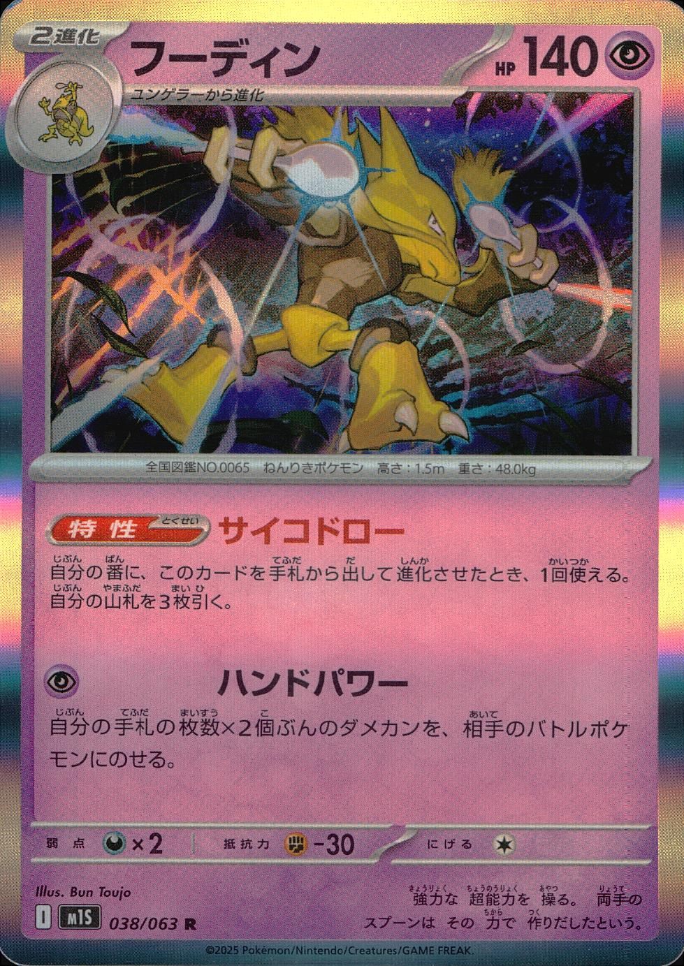 038/063/M1S/B/R Houndoom