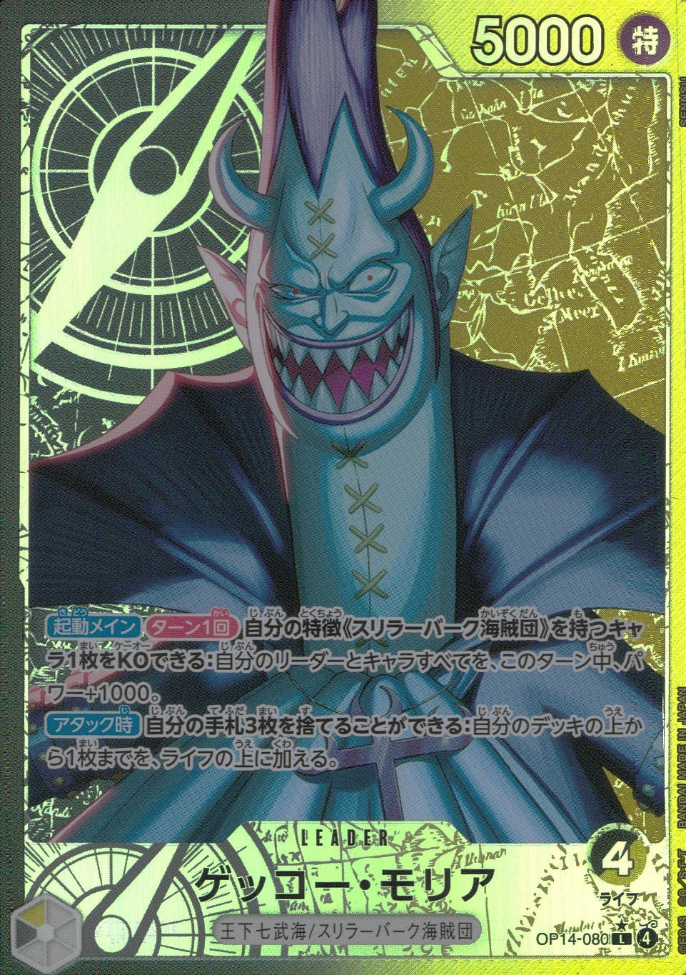 OP14/080/L/Leader Parallel Gecko Moria