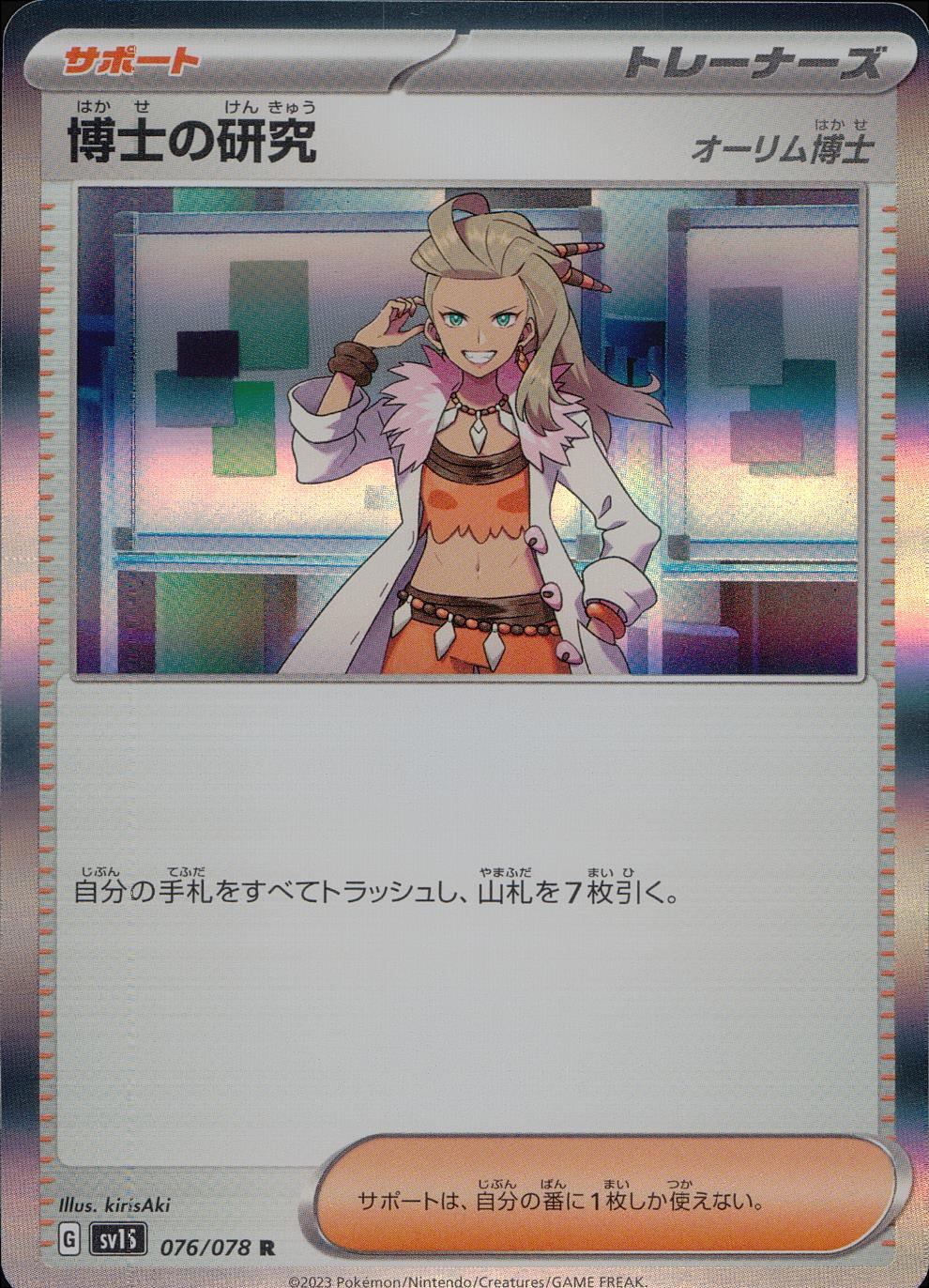 076/078/SV1S/B/R Research by Dr.