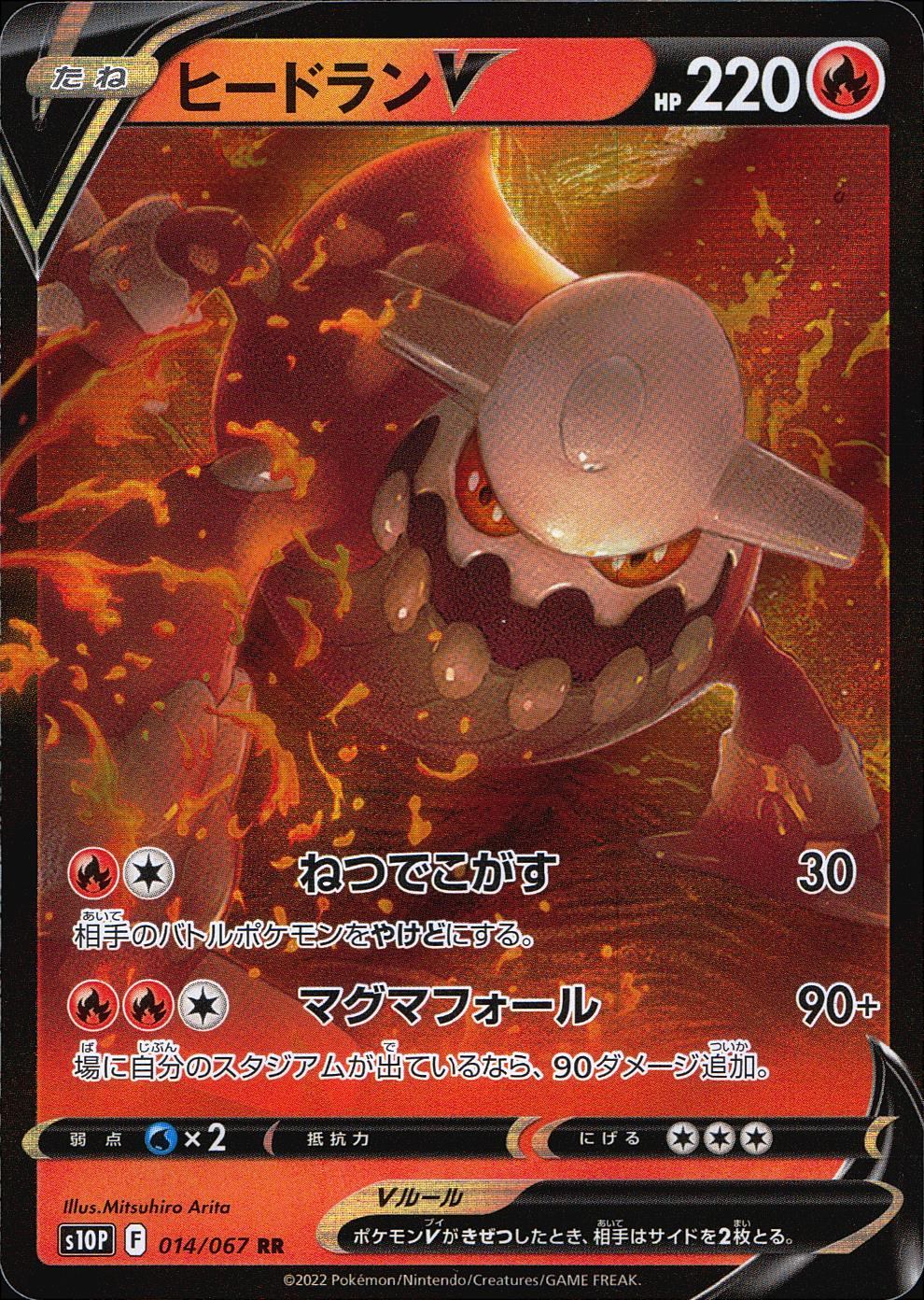 014/067/S10P/B/RR Heatran V