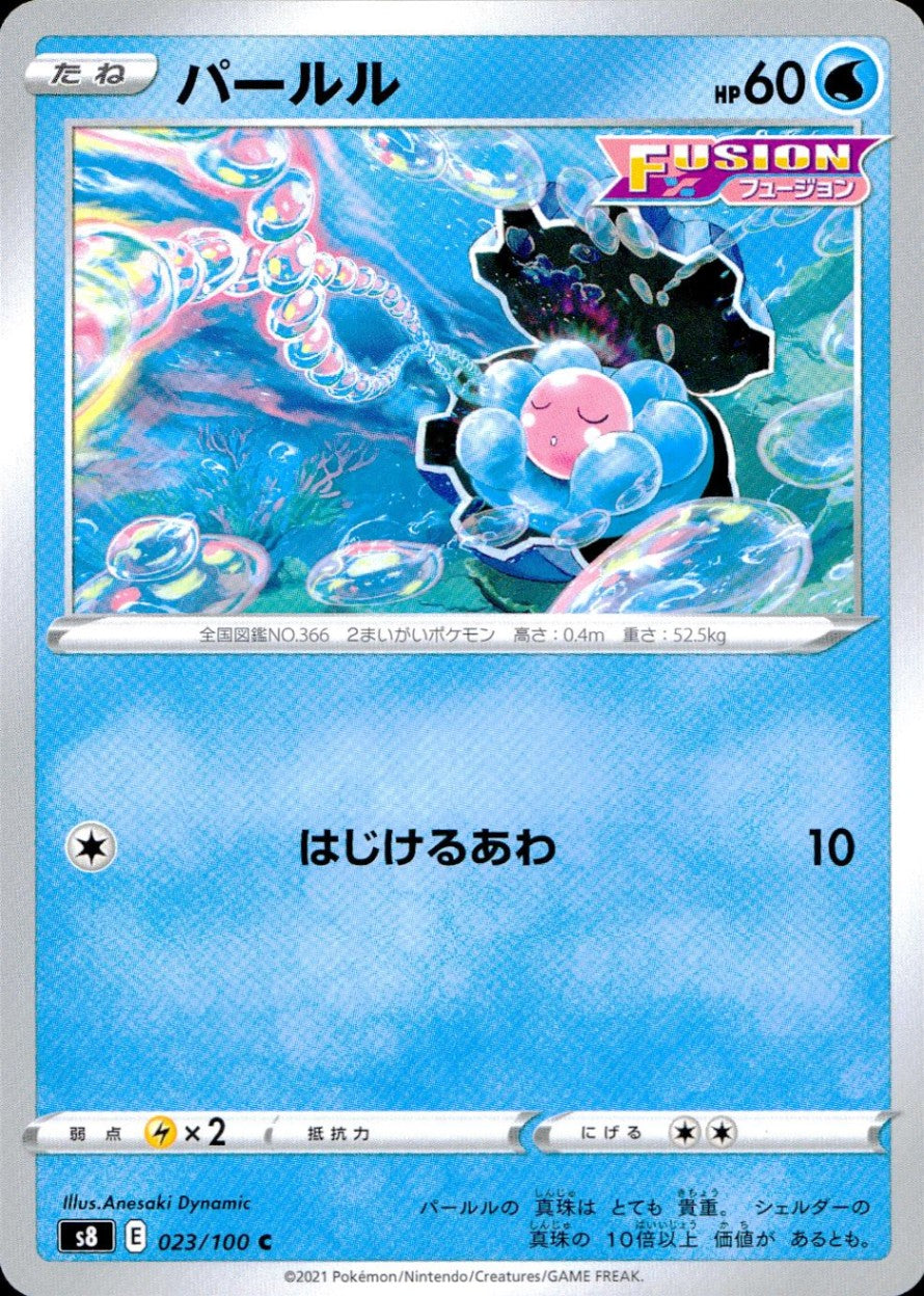 023/100/S8/B/C パールル