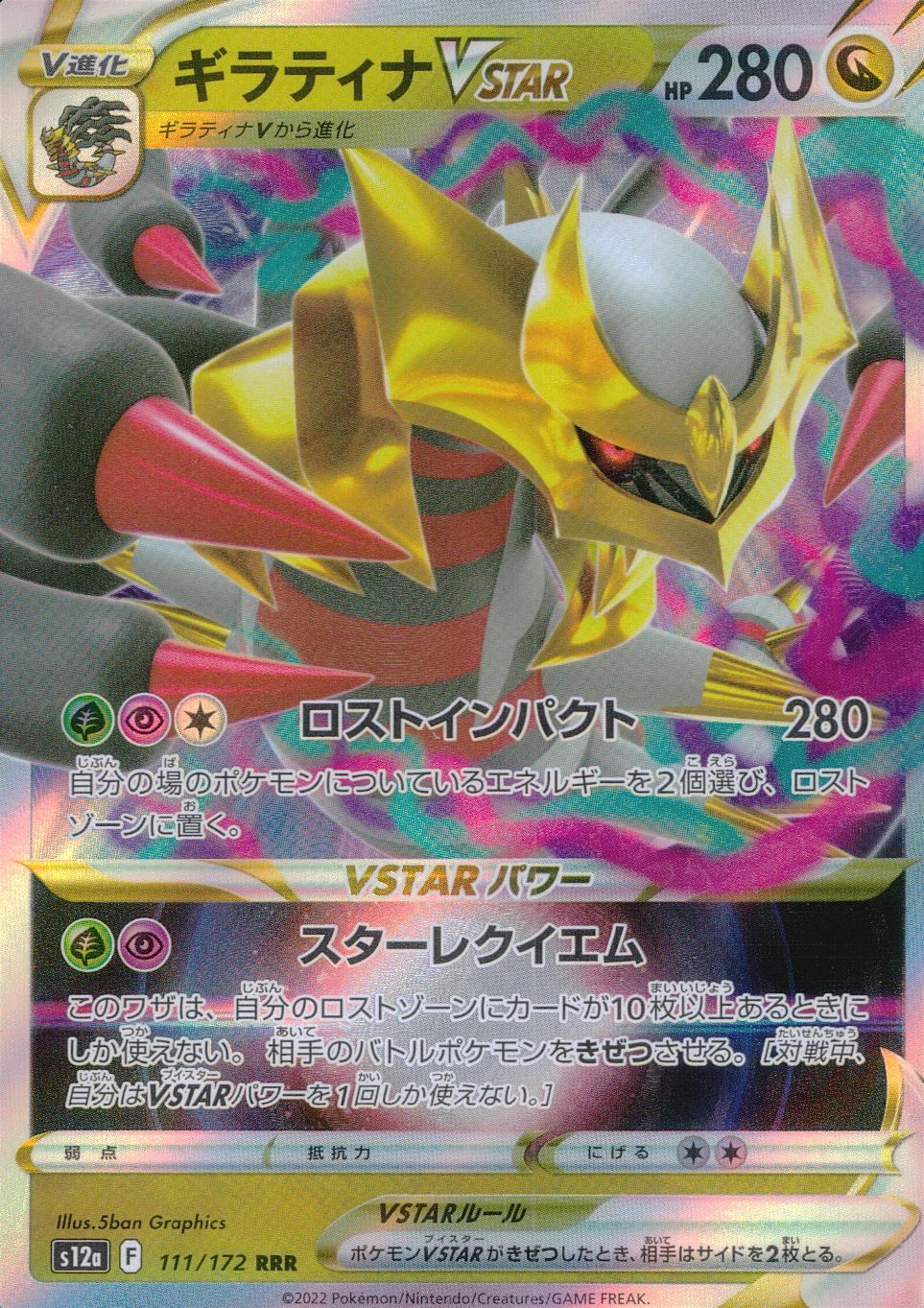 111/172/S12A/B/RRR Giratina VSTAR