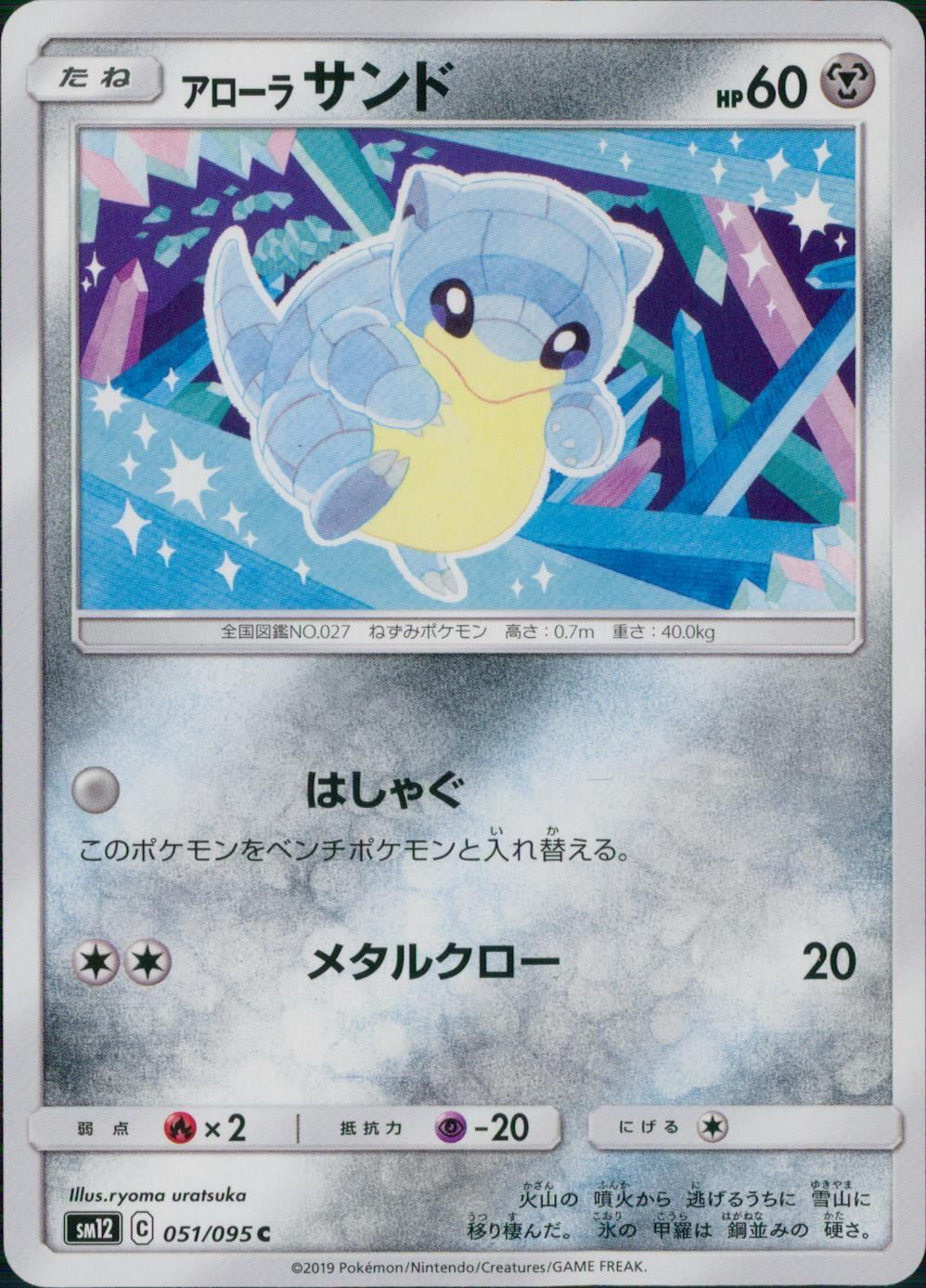 051/095/SM12/B/C アローラ サンド