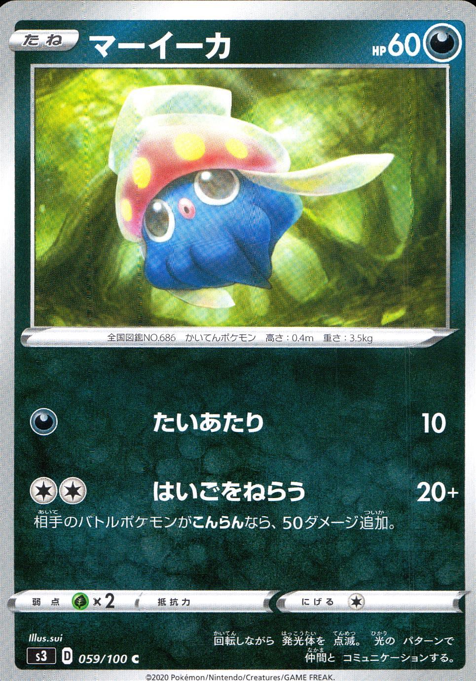 059/100/S3/B/C マーイーカ