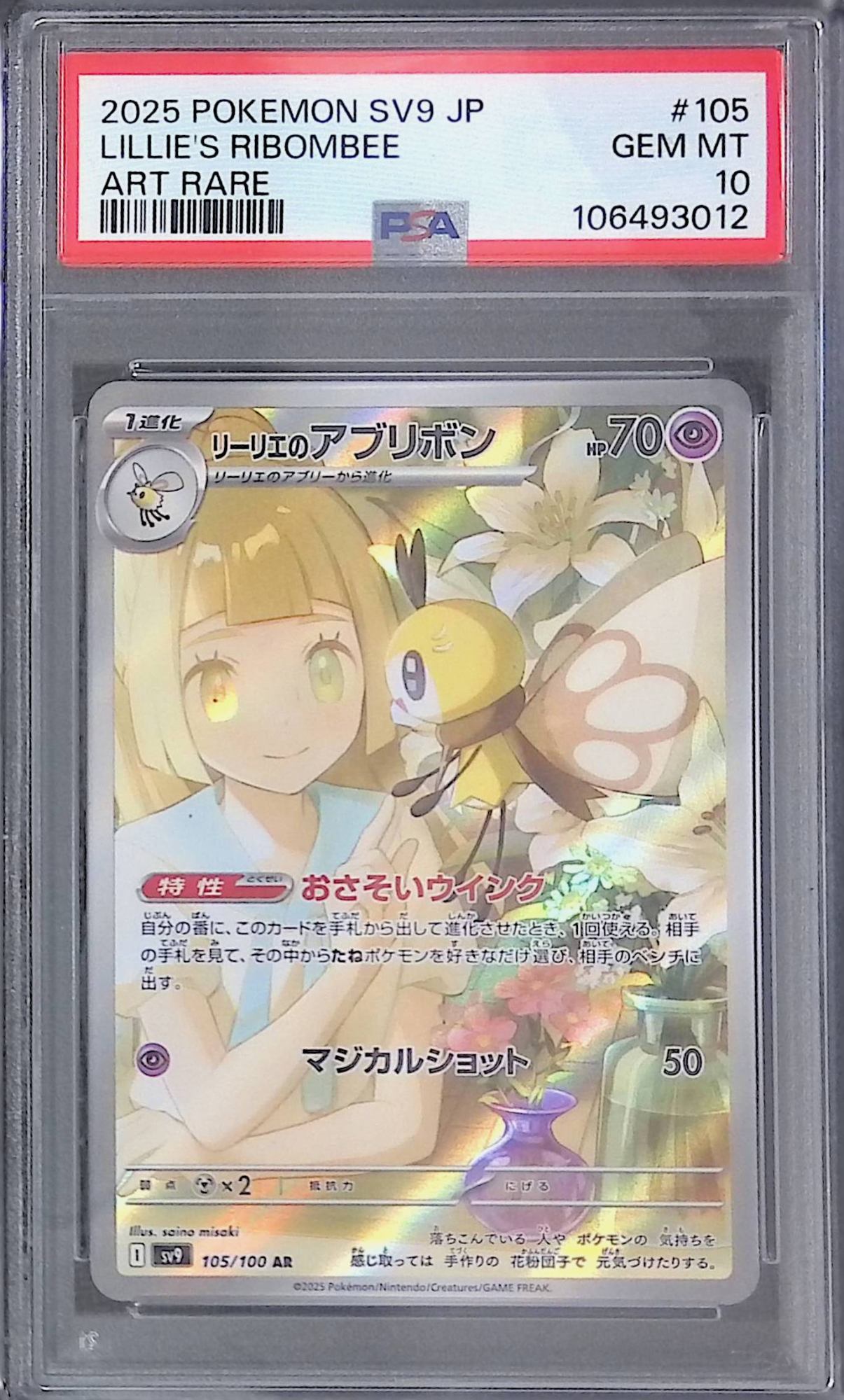 105/100 Lillie's Aburibon PSA10 106493012