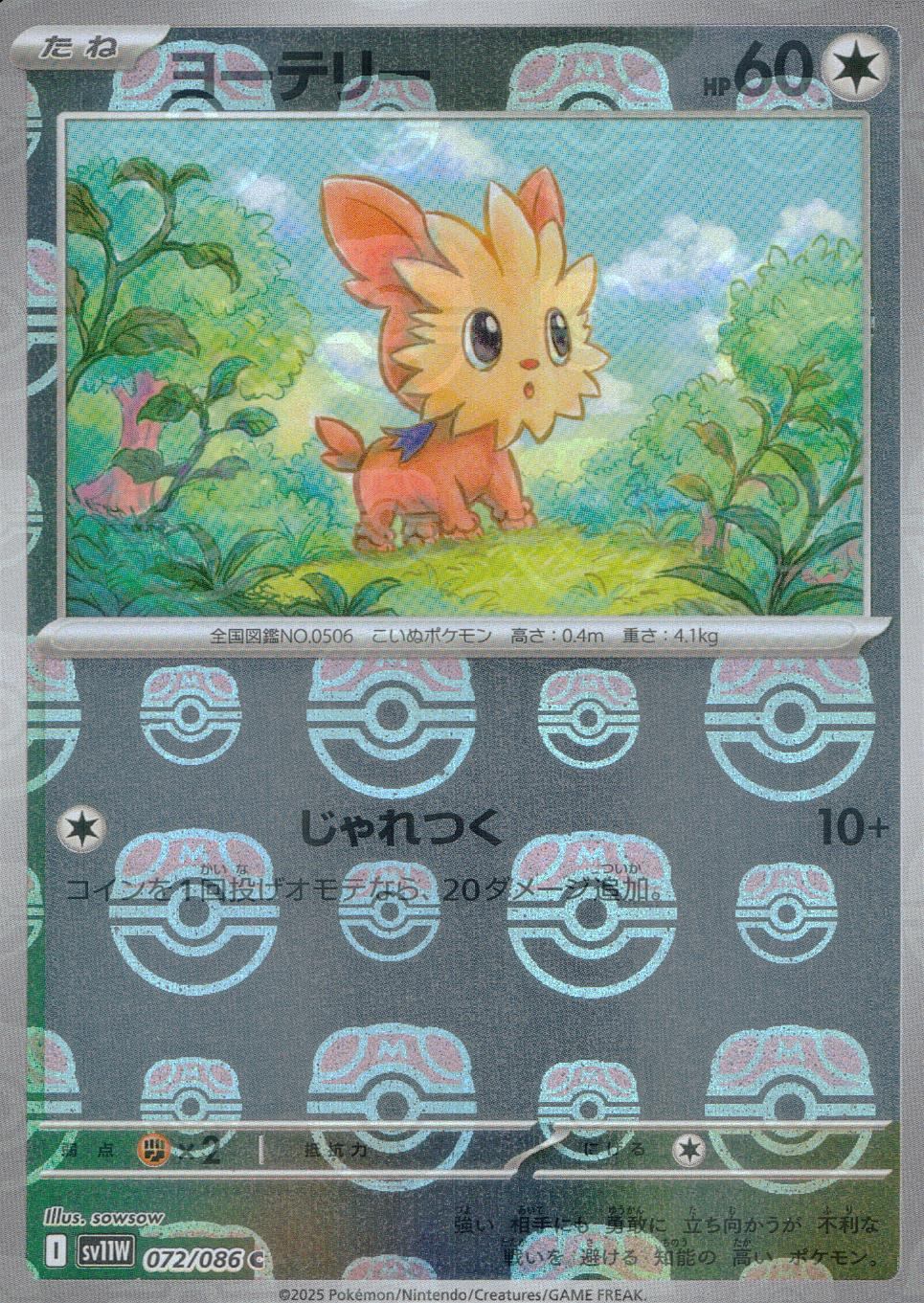 072/086/SV11W/BM2/C Mirror) Yoterry (Master Ball Pattern)
