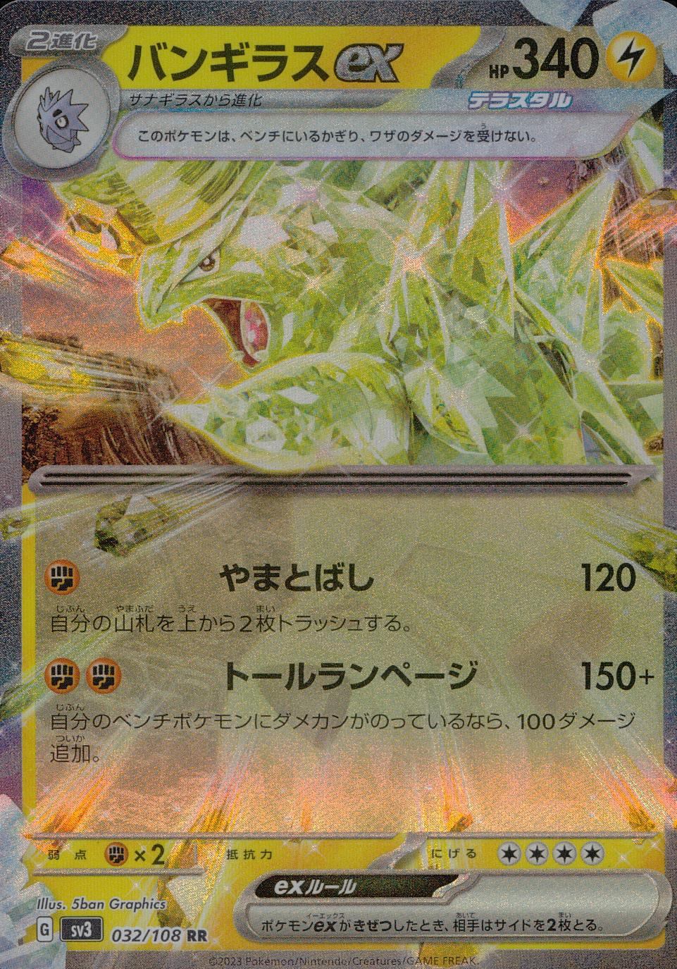 032/108/SV3/B/RR Tyranitar ex