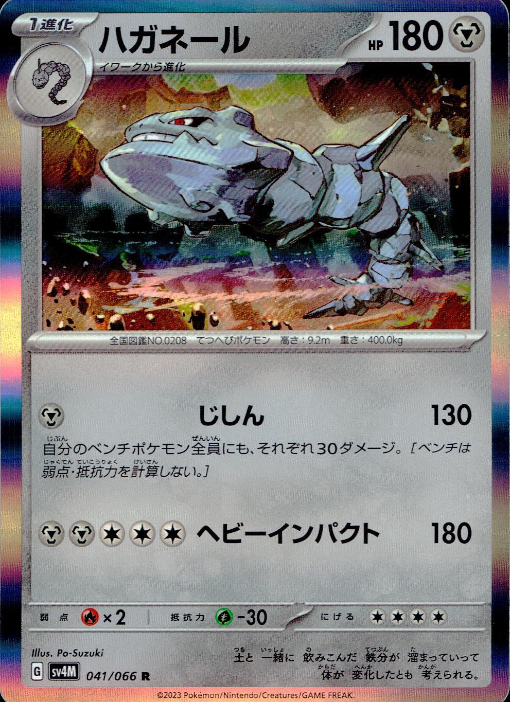 041/066/SV4M/B/R ハガネール