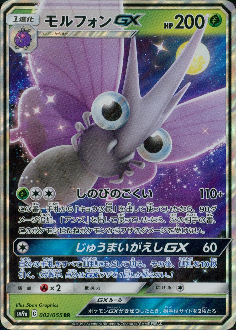 002/055/SM9A/B/RR モルフォンGX