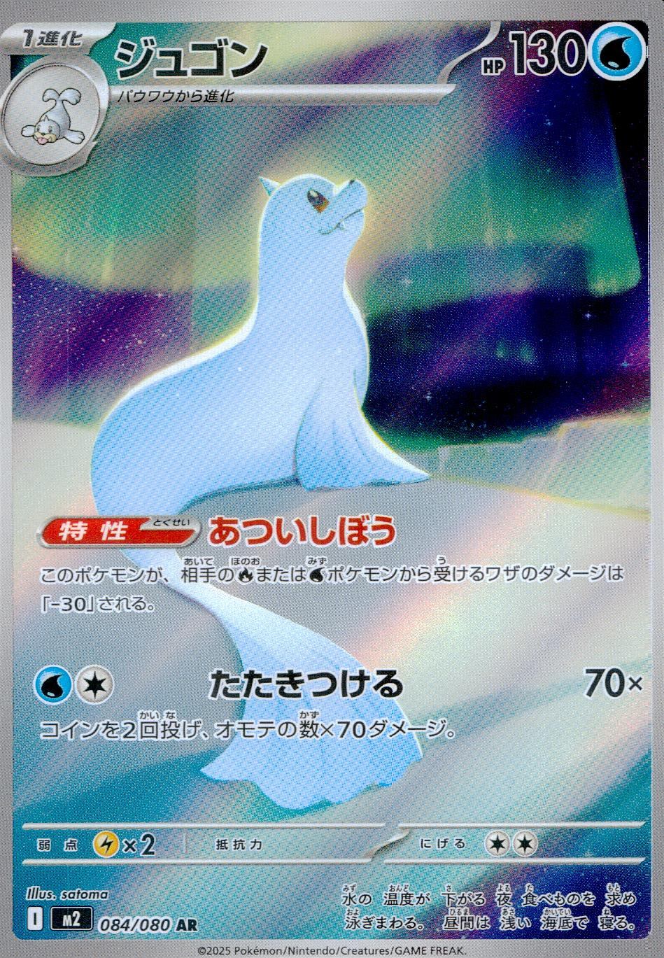 084/080/M2/B/AR ジュゴン