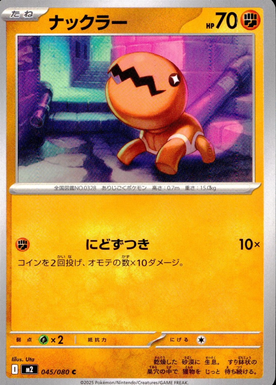 045/080/M2/B/C ナックラー