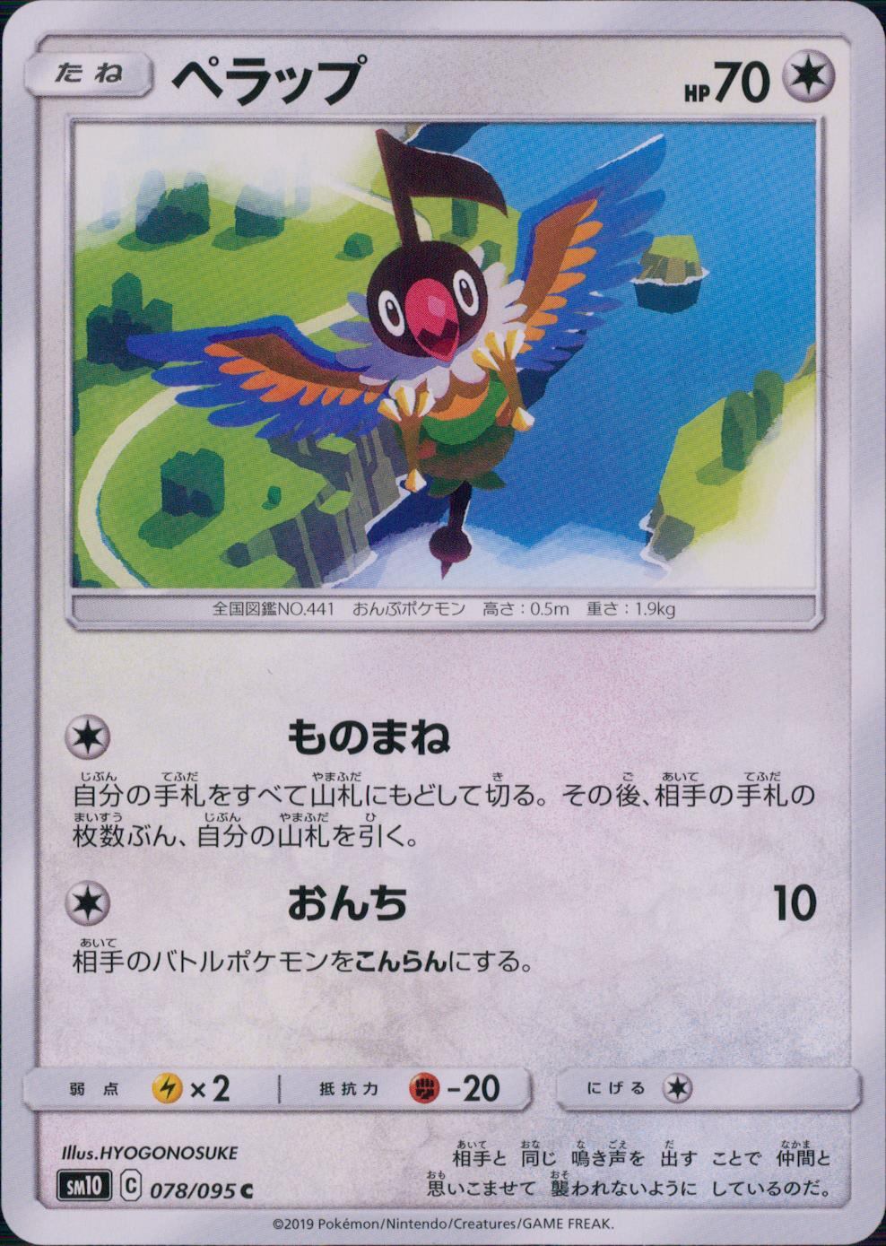 078/095/SM10/B/C ペラップ