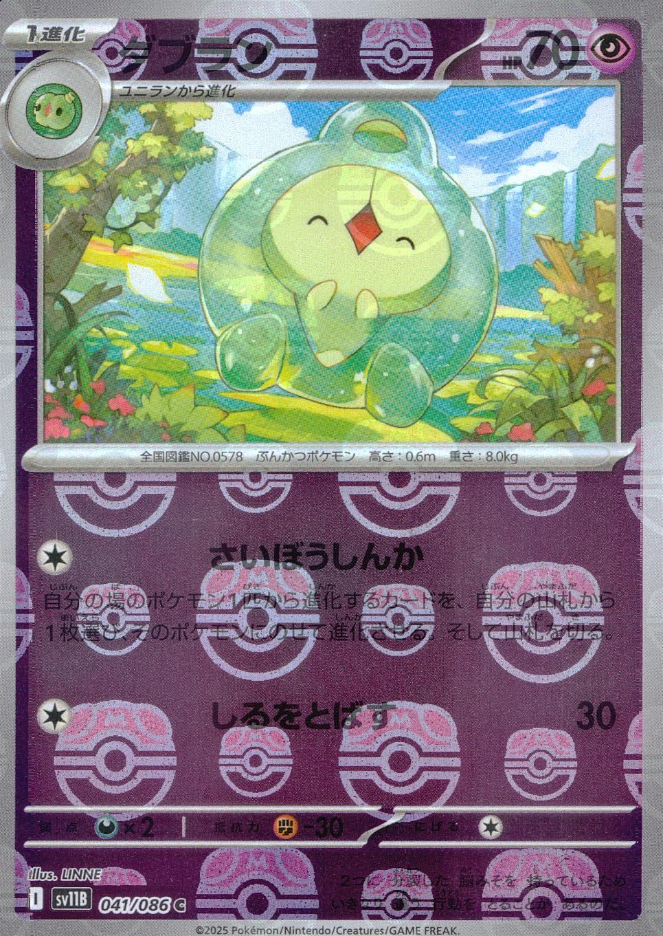 041/086/SV11B/BM2/C Mirror) Doublen (Master Ball Pattern)