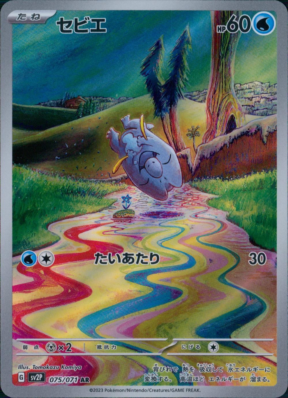 075/071/SV2P/B/AR セビエ