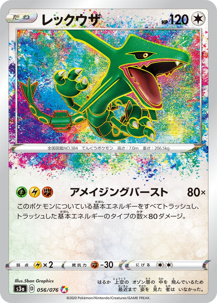 PSA10 ポケモンカード レックウザ A アメイジングレア 056/076/S3A/B/A レックウザ アメイジングレア