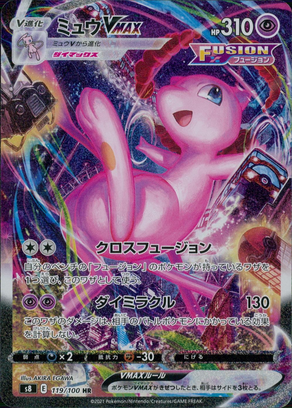 119/100/S8/B/HR/SA Mew VMAX