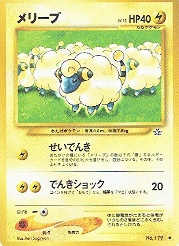 状態C】 旧裏 No.179 メリープ LV.12/HP40