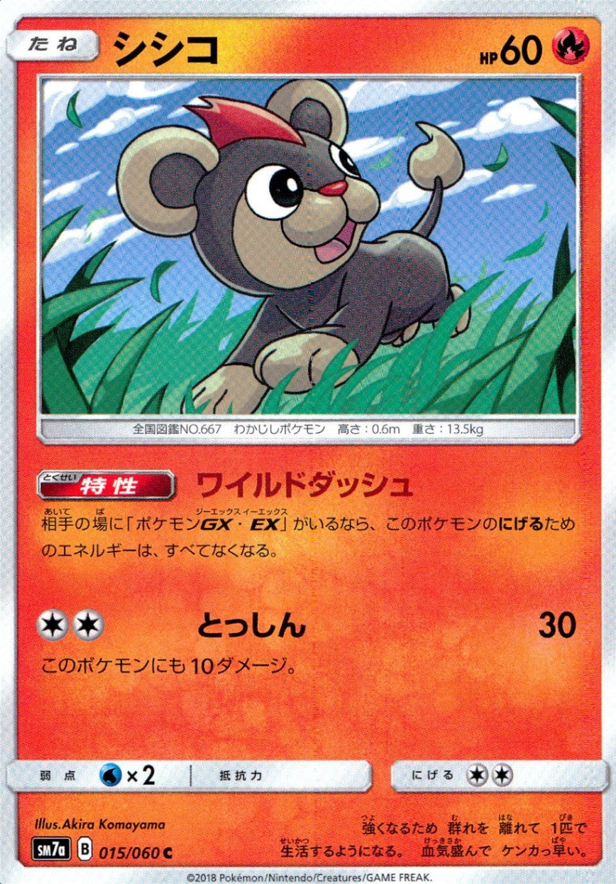 015/060/SM7A/C シシコ