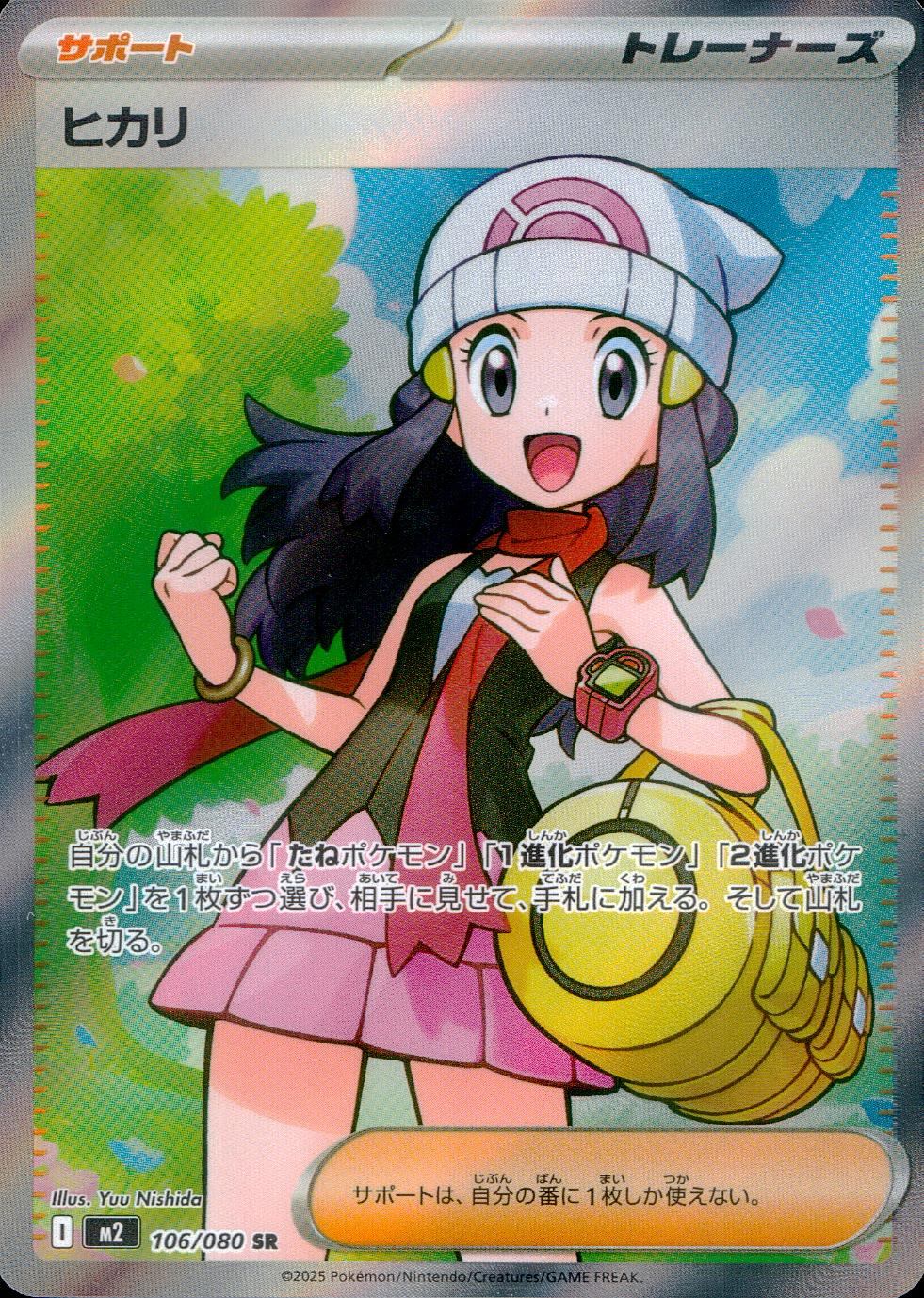 106/080/M2/B/SR ヒカリ