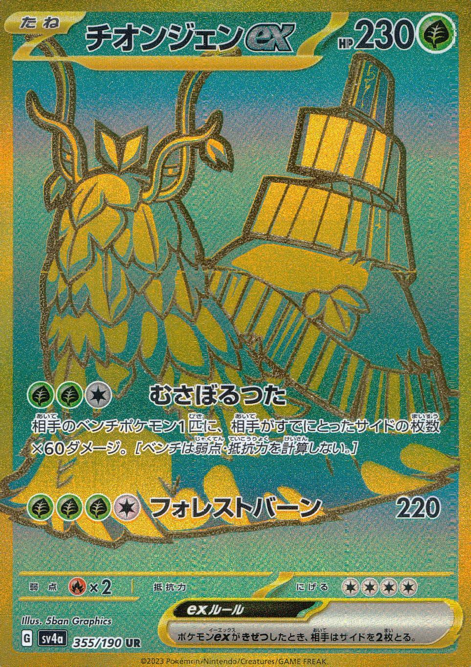 355/190/SV4A/B/UR チオンジェンex