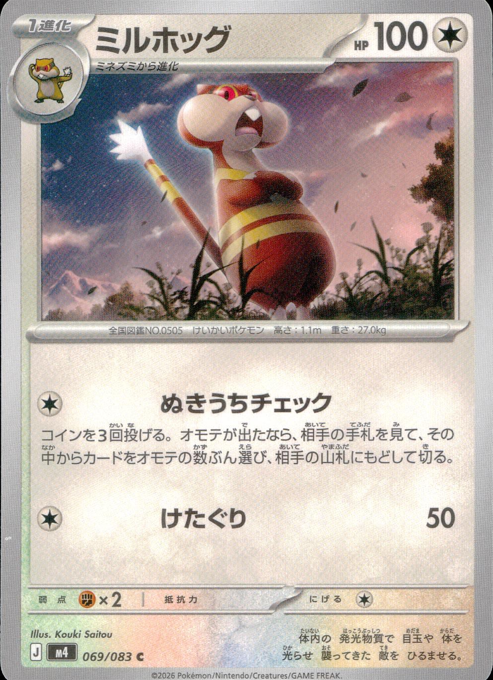 069/083/M4/C ミルホッグ