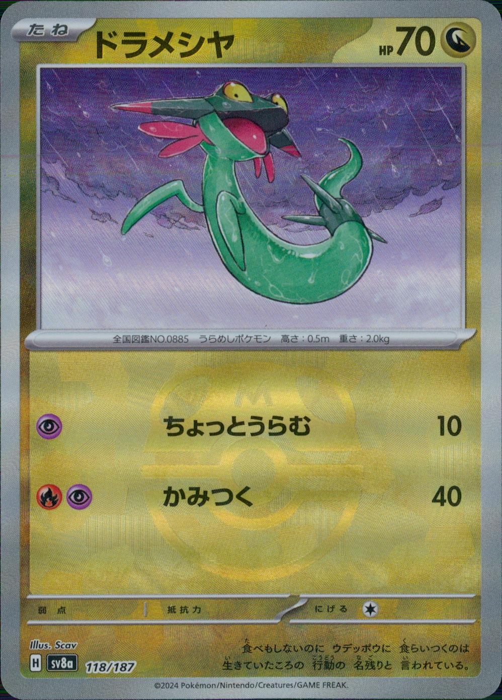 118/187/SV8A/BM2 Mirror) Drameshia (Master Ball)