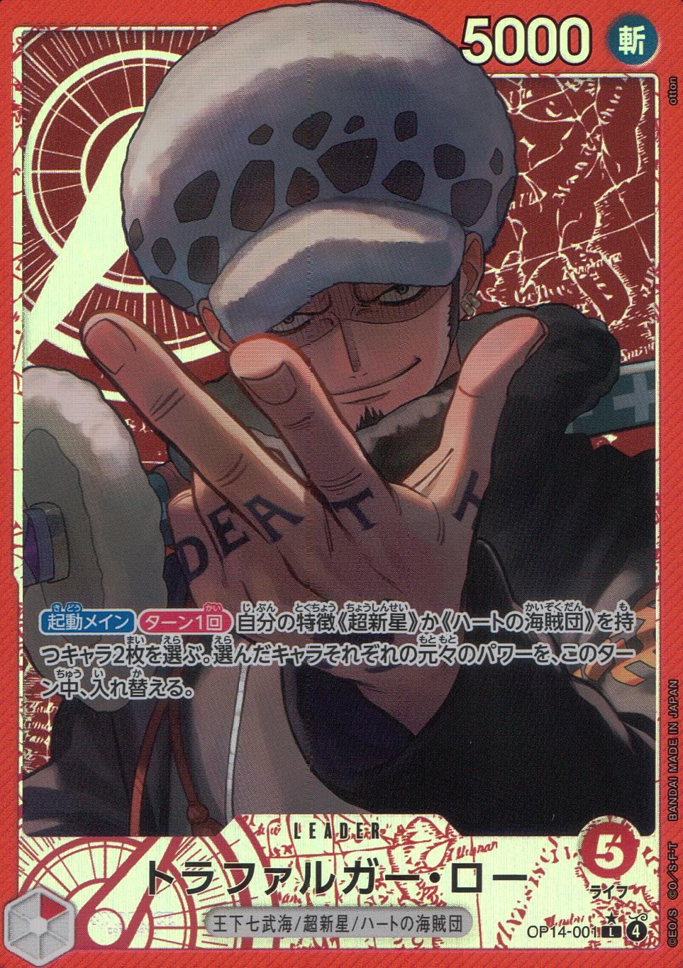 OP14/001/L/Leader Parallel Trafalgar Law