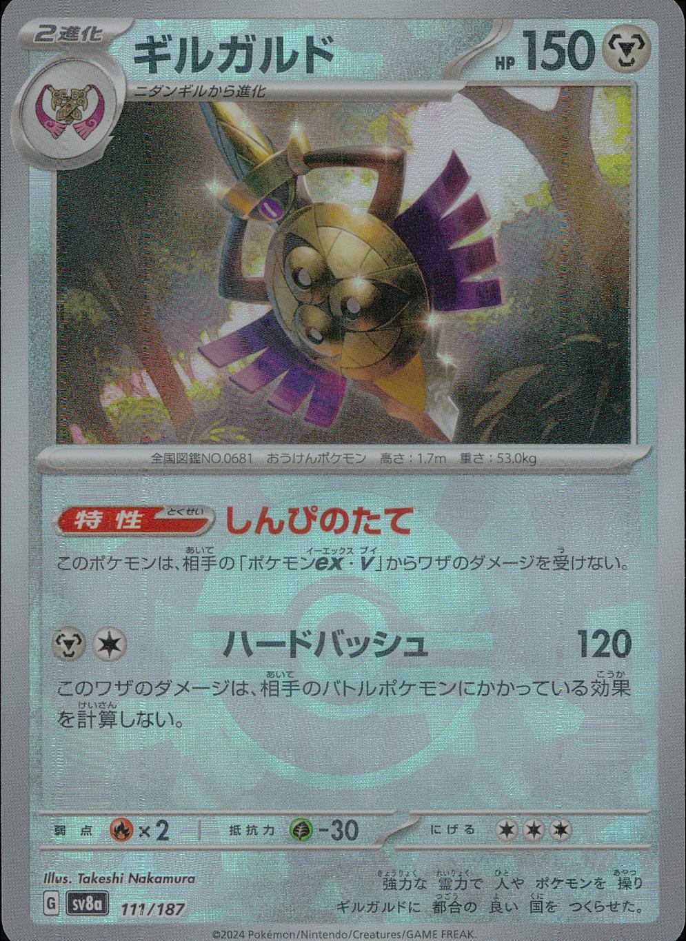 111/187/SV8A/BM1 Mirror) Aegislash (Monster Ball)