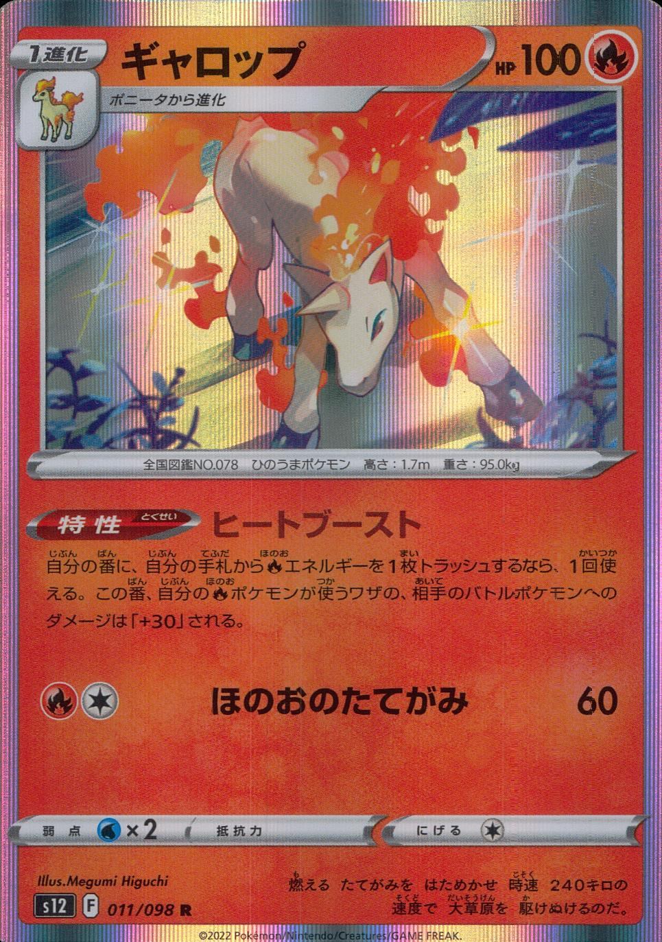 011/098/S12/B/R ギャロップ