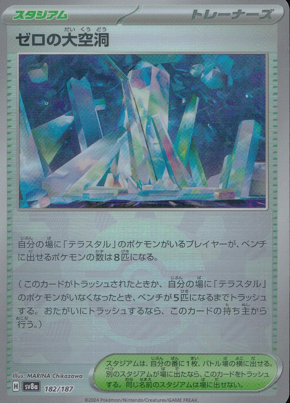 182/187/SV8A/BM1 Mirror) Zero's Hollow (Monster Ball)