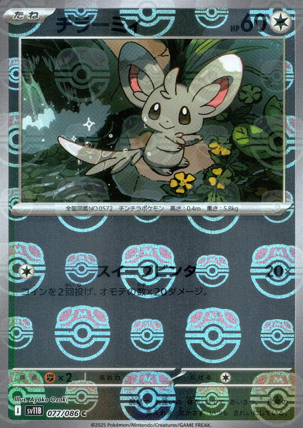 077/086/SV11B/BM2/C Mirror) Chillarmy (Master Ball Pattern)