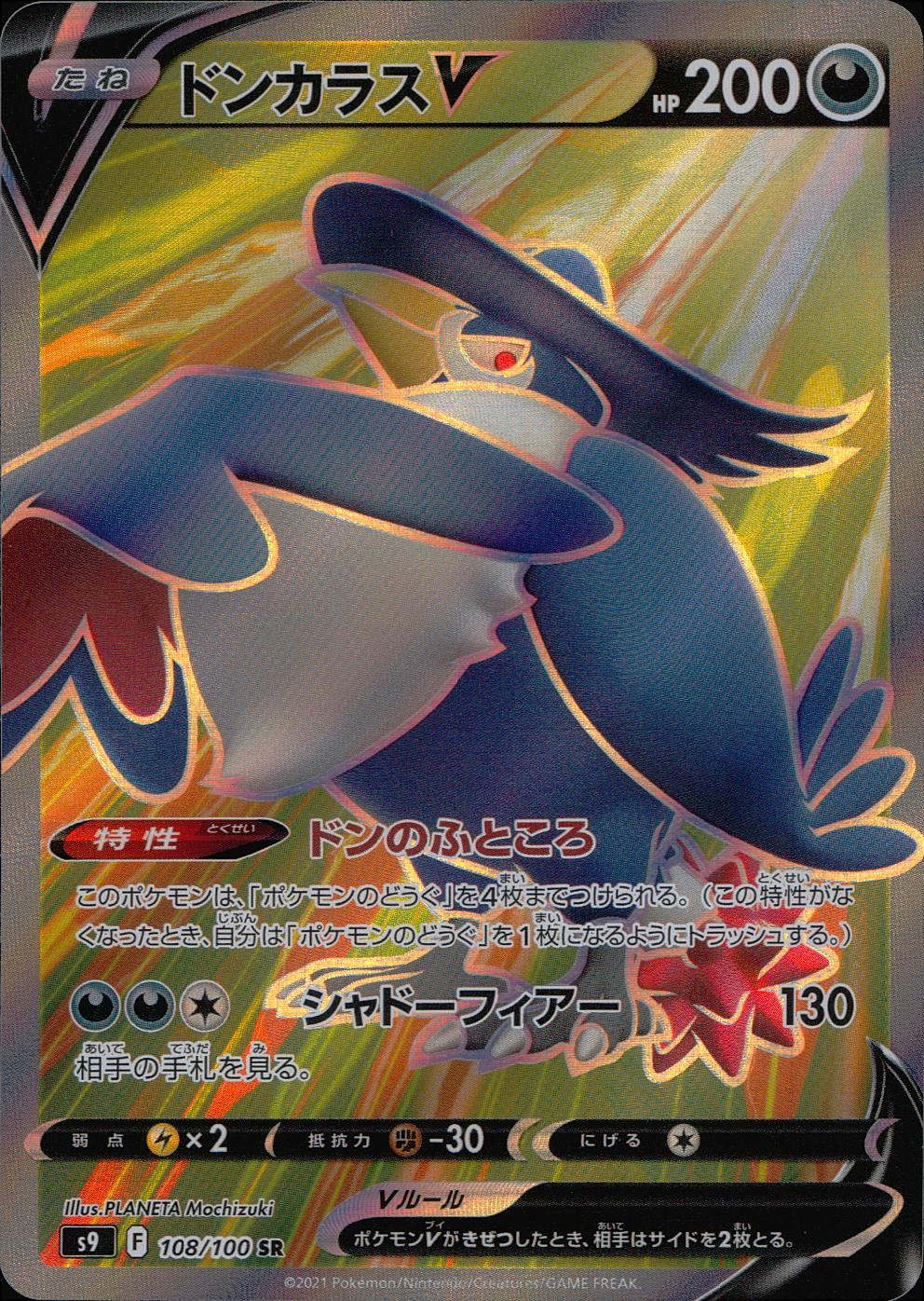 108/100/S9/B/SR Donkaras V