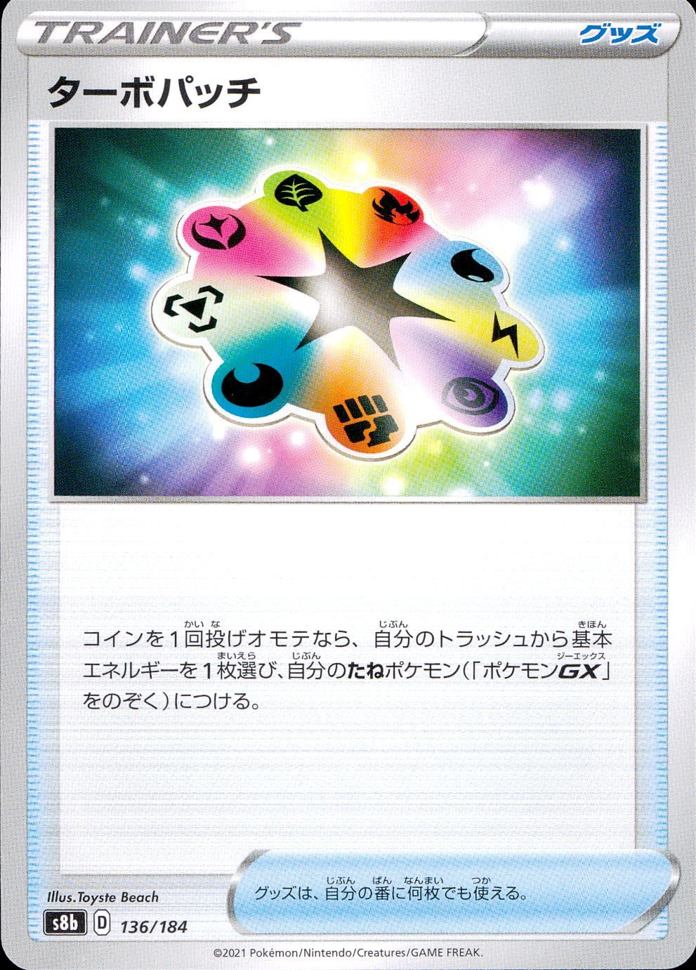 136/184/S8B/B Turbo Patch