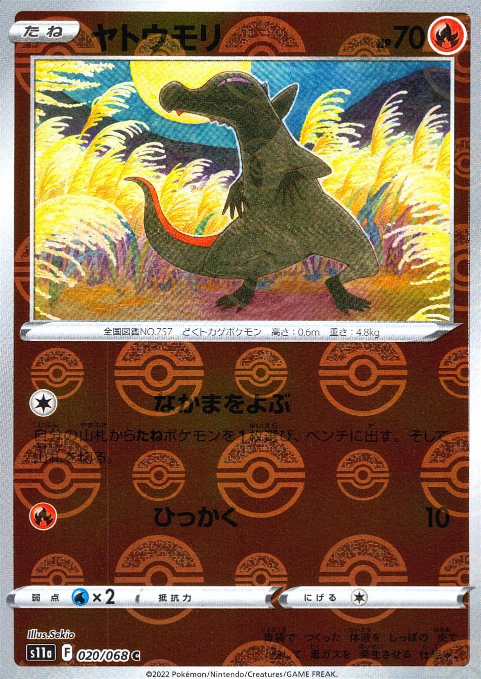 020/068/S11A/BM1/C Yatomori (Monster Ball Mirror)