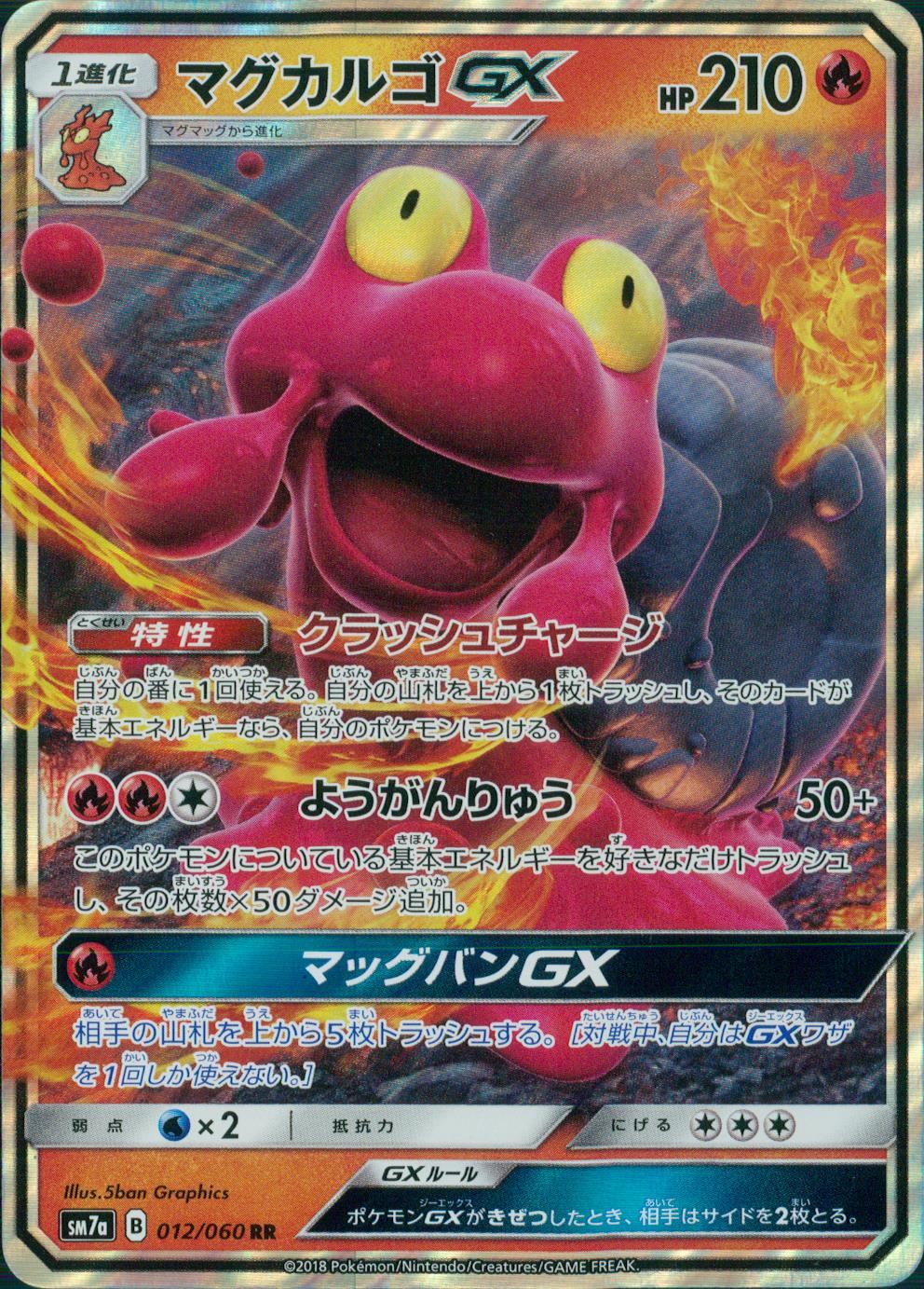 012/060/SM7A/RR マグカルゴGX