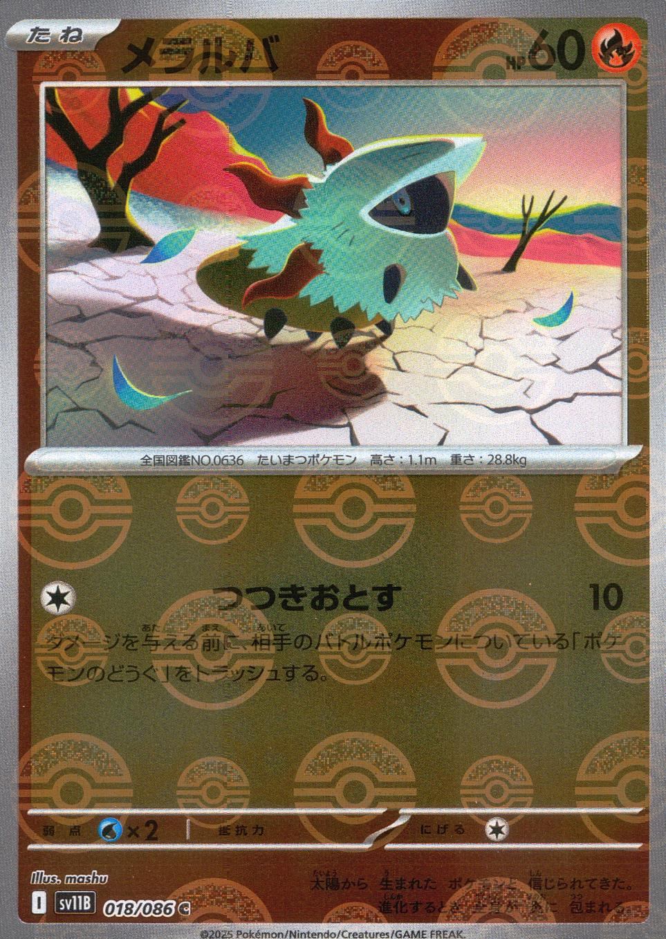 018/086/SV11B/BM1/C Mirror) Meralba (Monster Ball Pattern)
