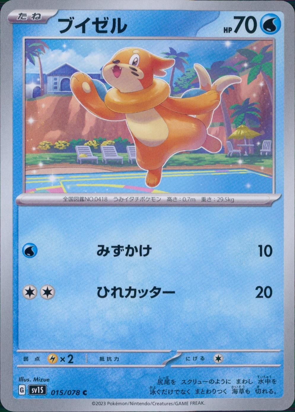 015/078/SV1S/B/C ブイゼル